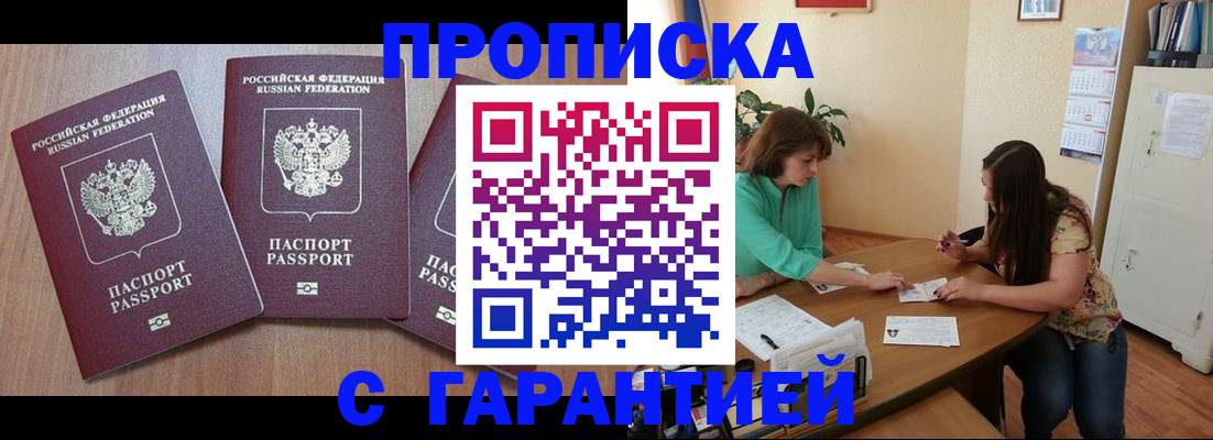 прописка штамп в Рудне