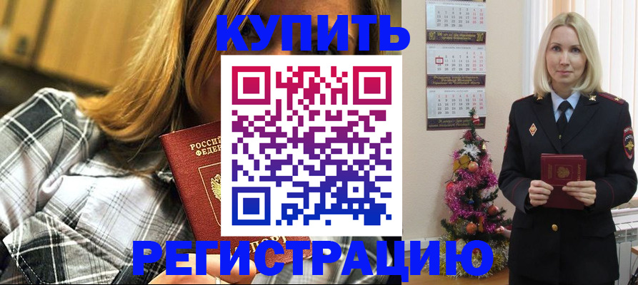 временная регистрация законно в Рудне